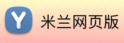 米兰网页版 Logo